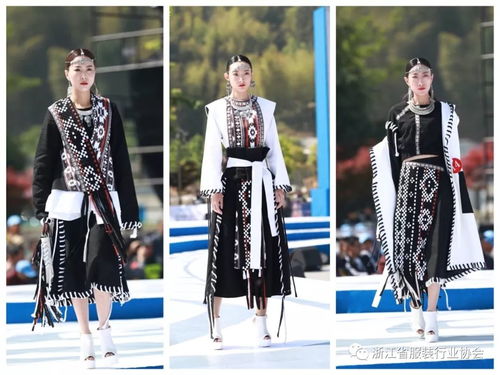 第四屆中國 浙江 畬族服飾設計展演圓滿舉行