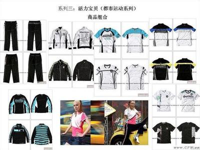 服裝產品開發方案草案